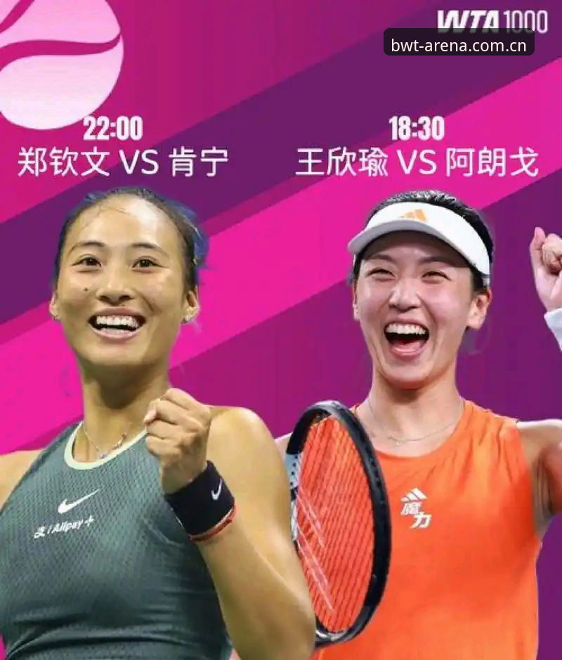 BWT体育更新 2026法网女单抽签揭晓:郑钦文vs王欣瑜,中国金花谁更值得期待?